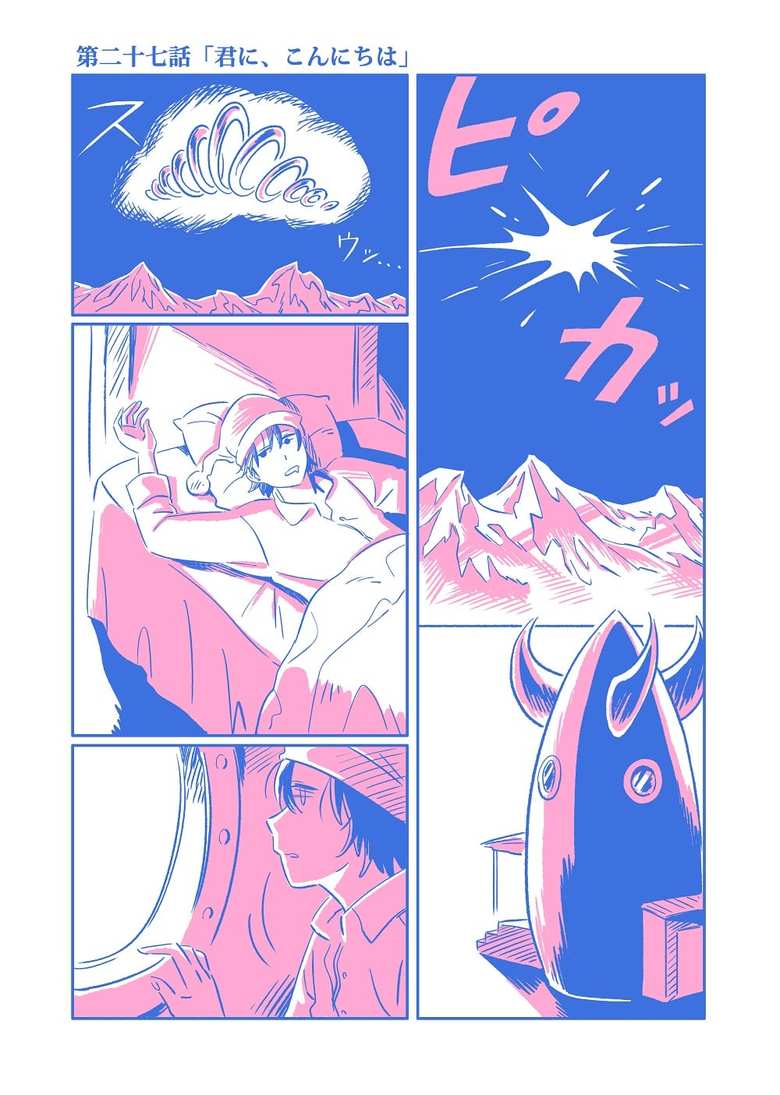 漫画「最後の中学生」２７話P1