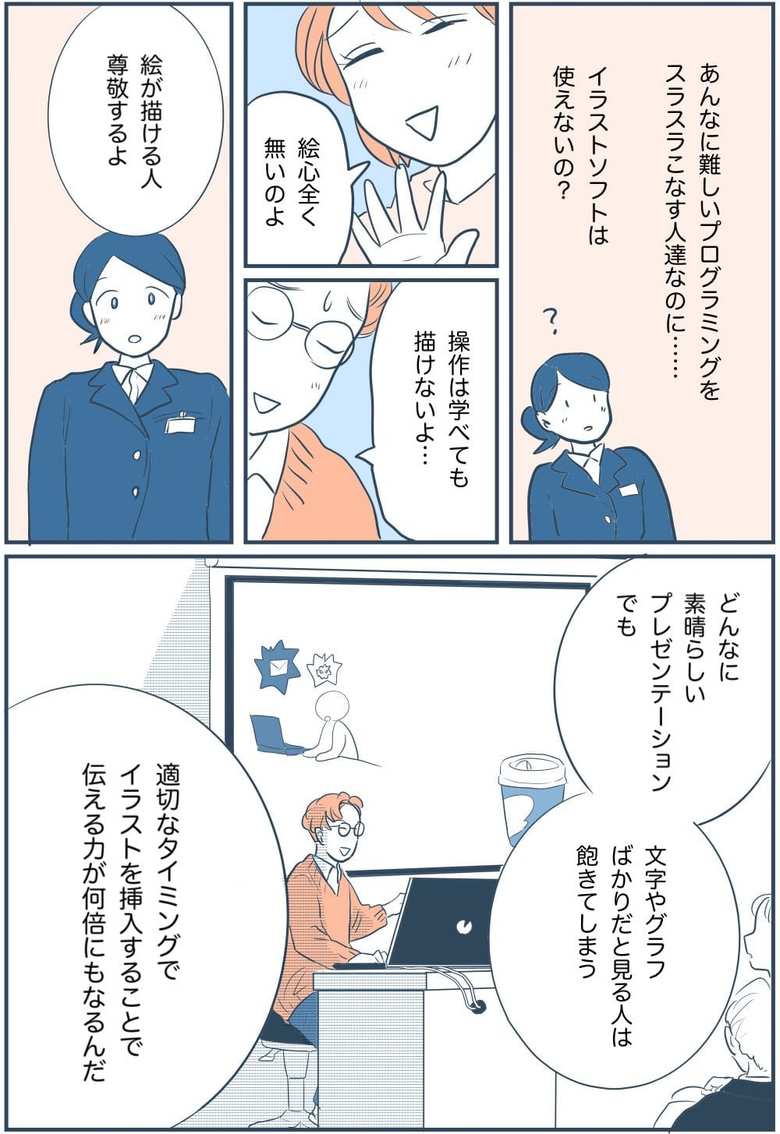 漫画『この瞬間をきっとまた思い出す』第18話-2