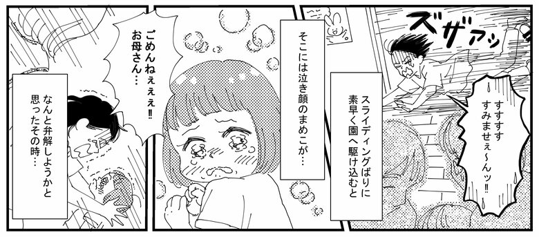「ピンチだったのを先生に救われた話」P2