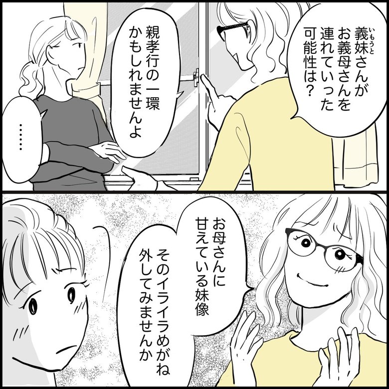 「長期休暇のたび実家に居座る義妹の態度が気に障る」（5/8P）