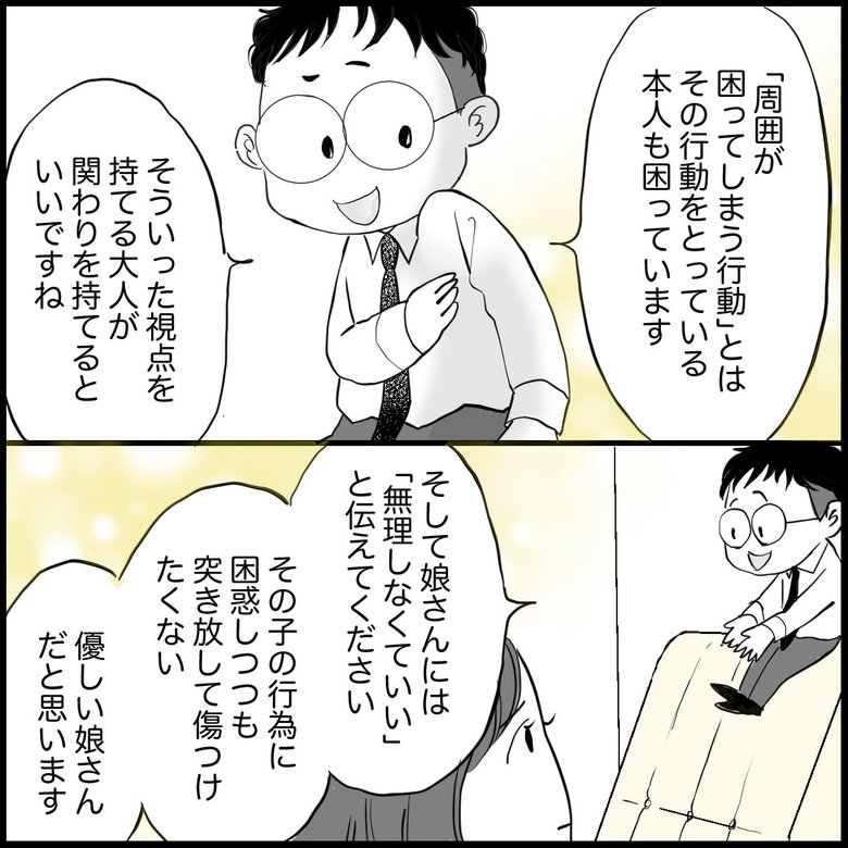 「執着がひどい『友だちを独占したがる子』を絶対に放置してはいけない訳」P6
