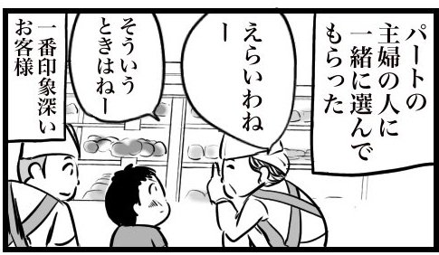 おたみさんがTwitterの「＃接客業であったすごい客」に投稿した漫画（5コマ目）