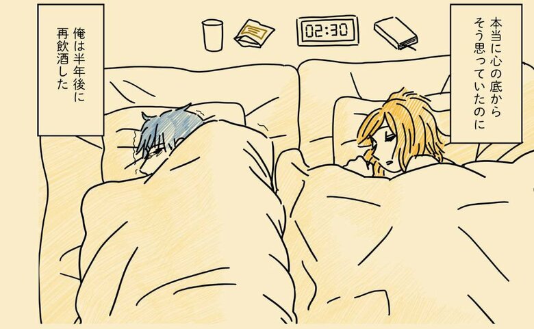 漫画『だらしない夫じゃなくて依存症でした』（三森みさ作）より（4/15）