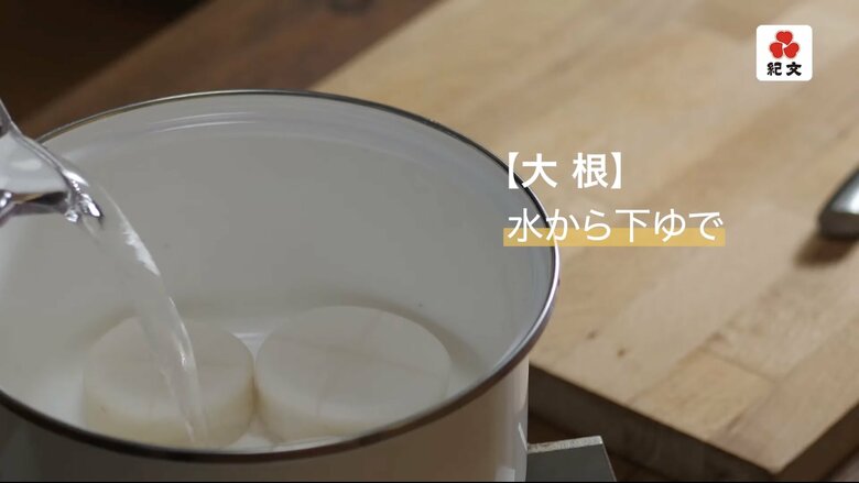 【本格おでんの作り方7】大根は水から下茹でします