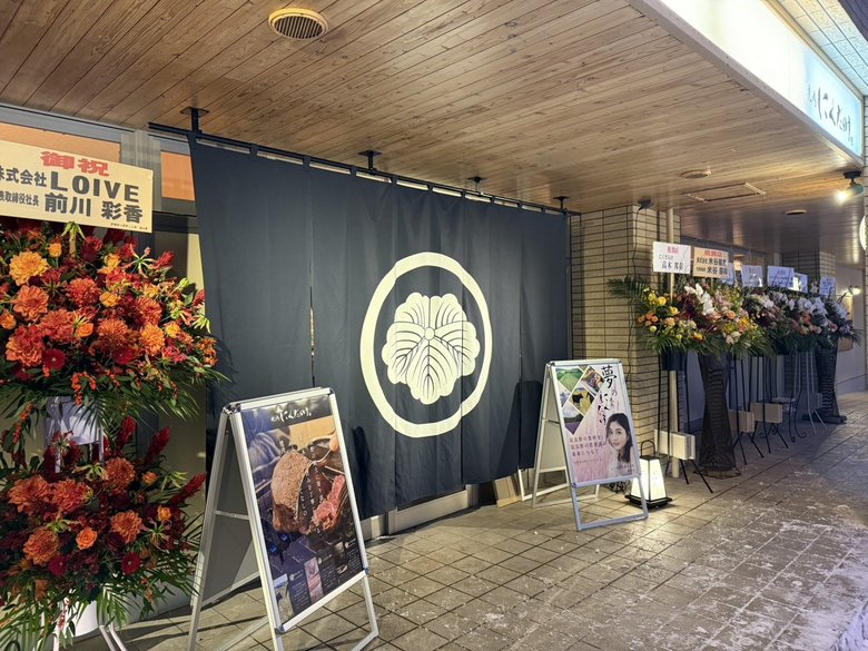 2025年12月、地元・富良野でオープンした「和牛焼肉 にくだらけ富良野」