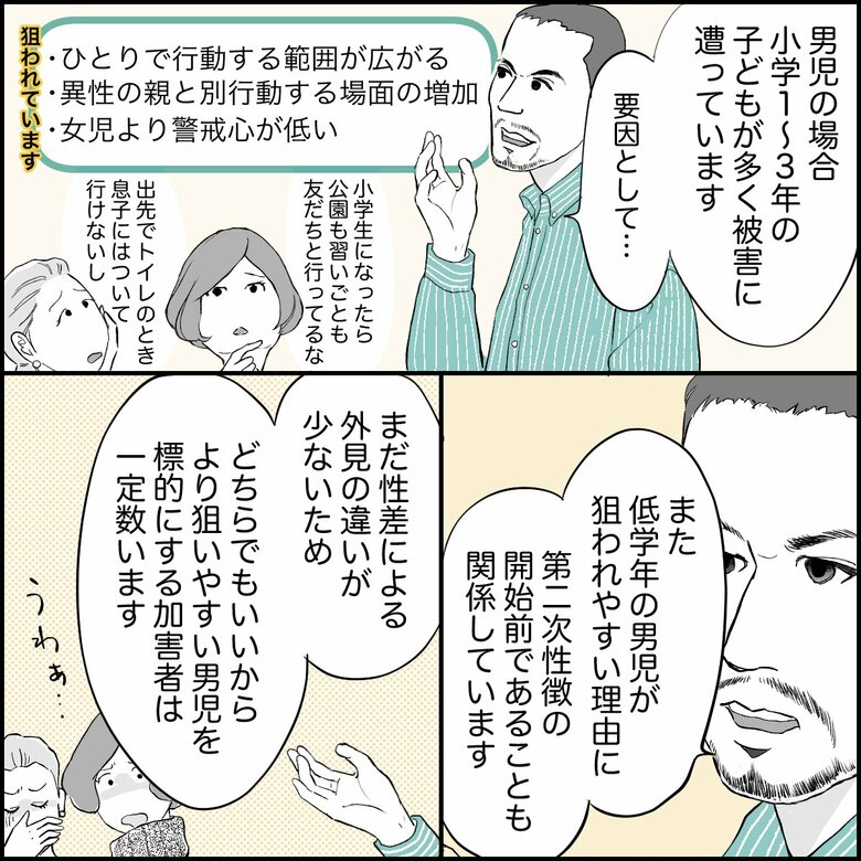 「欲望を満たせるなら男児でもいい」性加害者の心理【専門家が語る】2/5