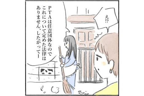 漫画「PTA役員をくじ引きで押しつけられた…これって違法では？」P4