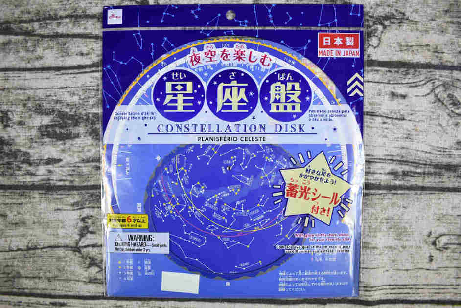 ダイソー「夜空を楽しむ 星座盤」のパッケージ画像