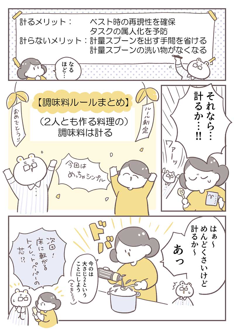 倉田さん連載5話_P5