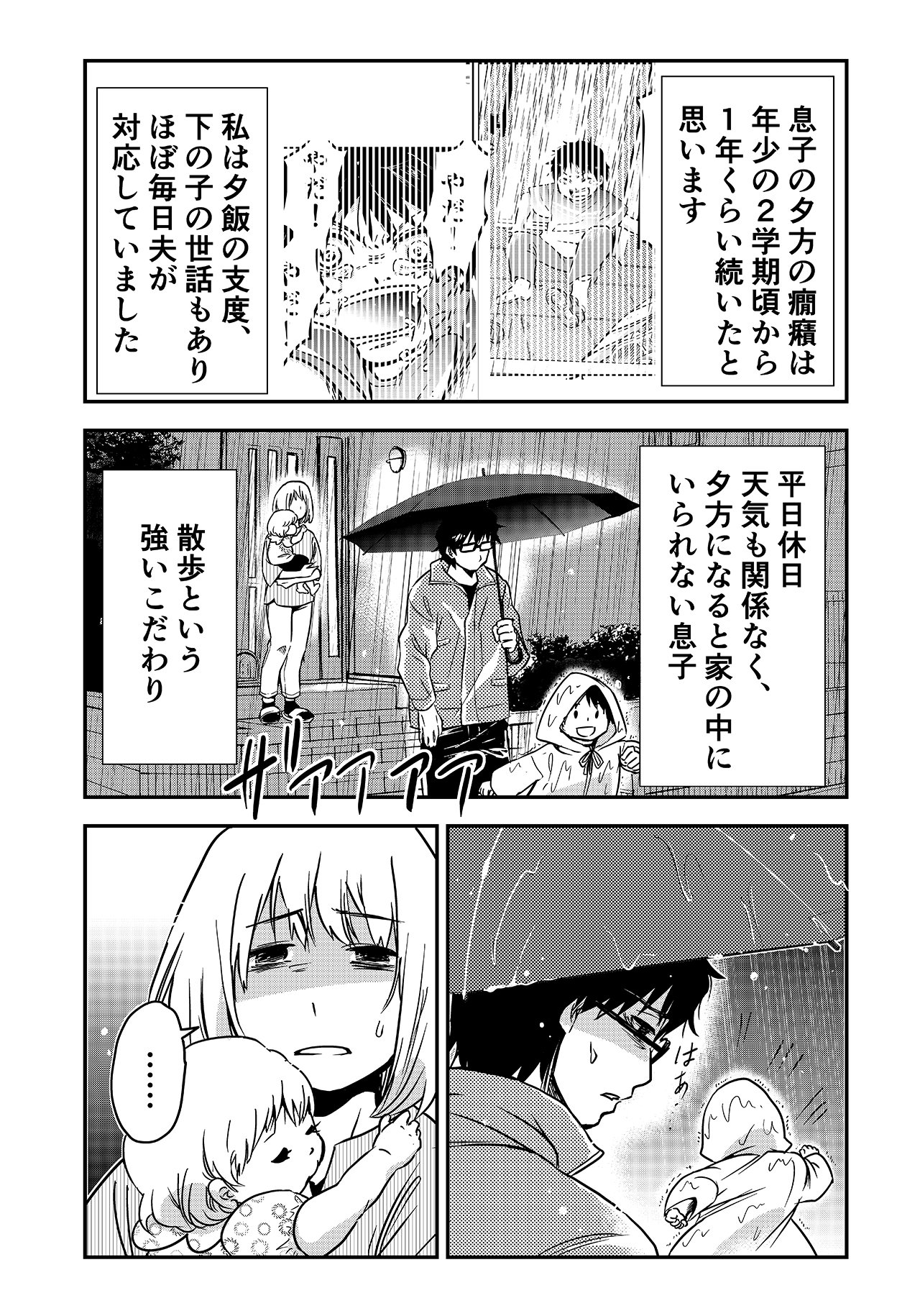 カラフルデイズ33話_P1
