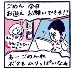 「園で急な発熱！お迎えに誰が行く問題」