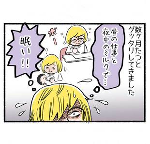 パパの育児ノイローゼ１「泣き止まなくてパニック」