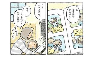 「わたしは今も変わってない」
