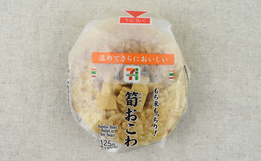 セブン「もち米もっちり！ 筍おこわおむすび」おにぎりで冬筍と春筍の両方が楽しめるってあり⁉︎