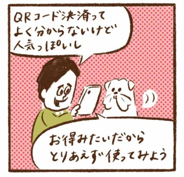 第151話「QRコード決済を一番使いこなしているのは…？」