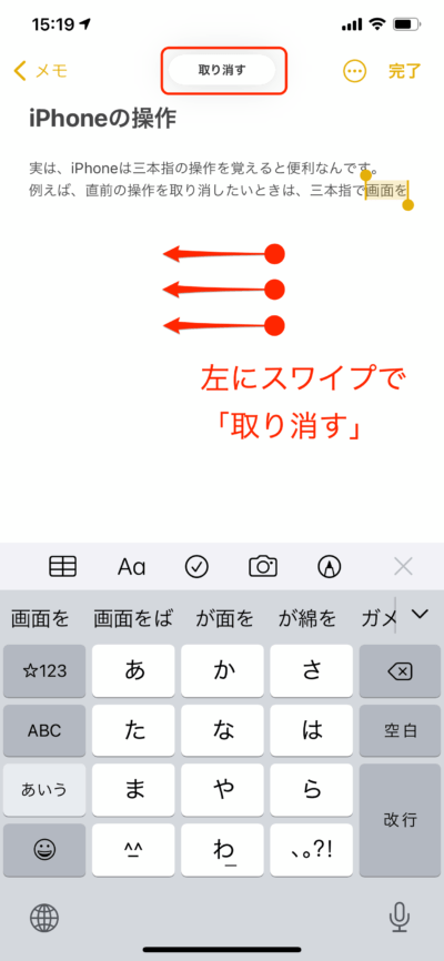 iPhoneの3本指操作説明