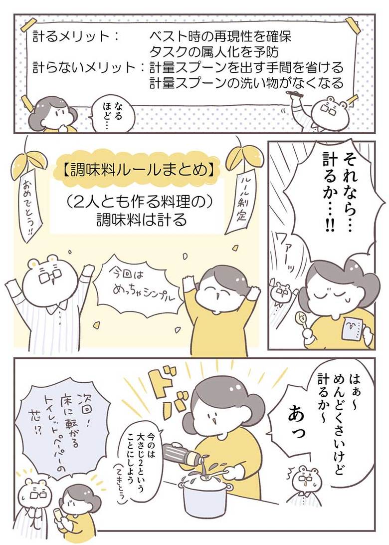 倉田さん連載5話_P5