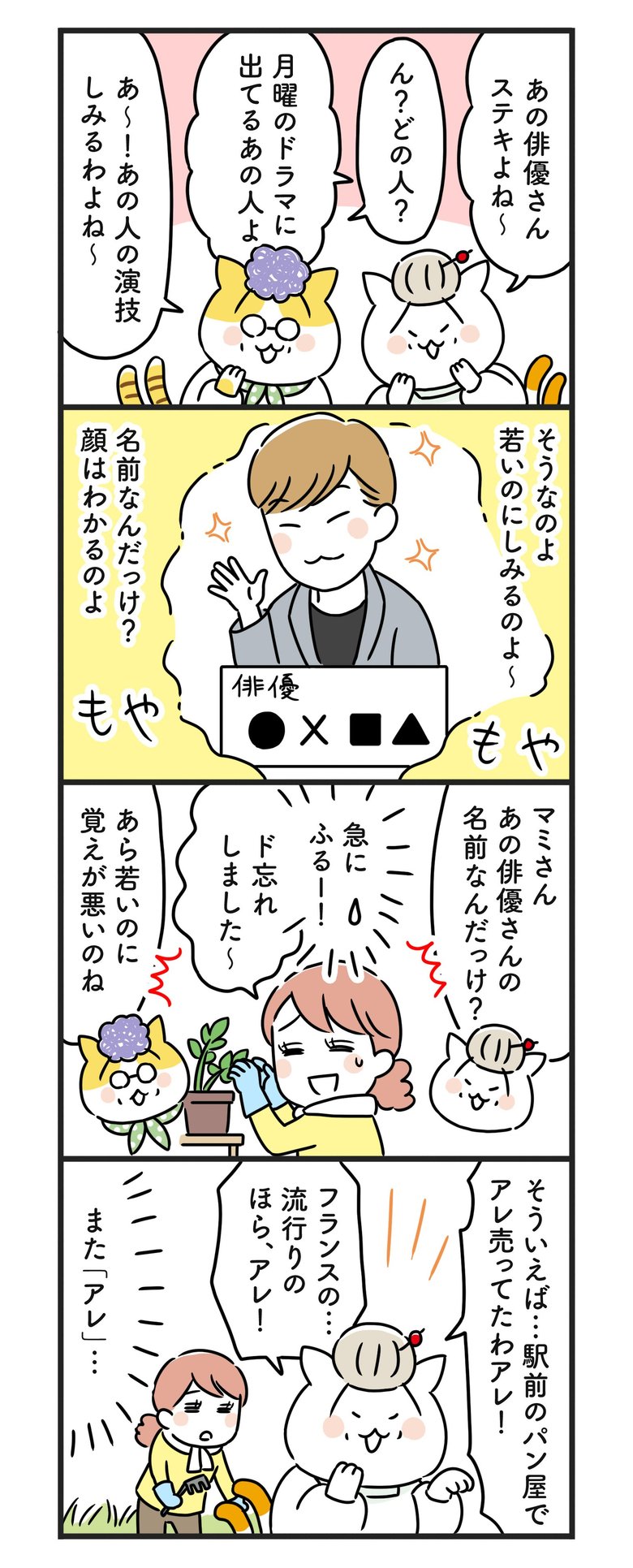 猫姑139話_P1