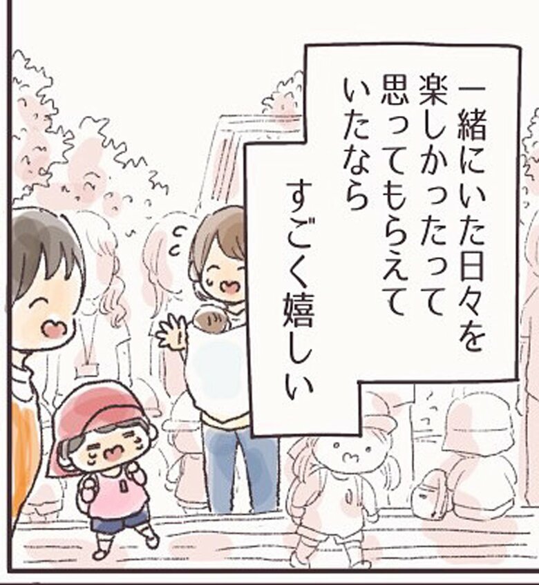 漫画「今日どこ行くの？」34/39