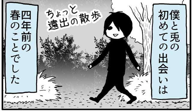 漫画『ウサゴク～極道、ウサギも極めます〜』1巻より