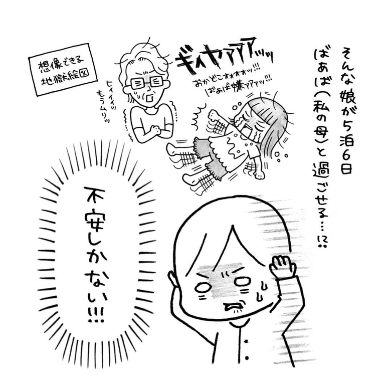 漫画「ばあばと娘の5泊6日」P3