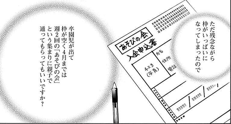 漫画『ムーちゃんと手をつないで～自閉症の娘が教えてくれたこと～』第4話（19/100P）