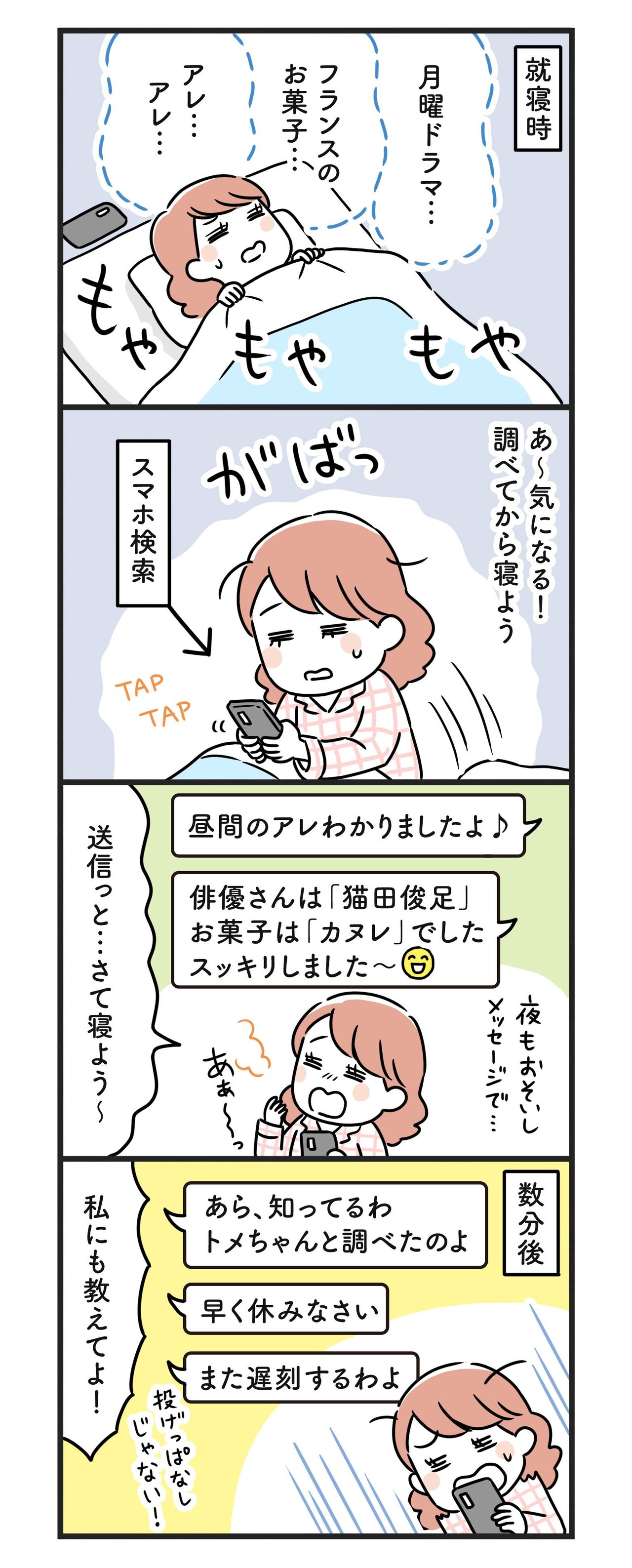 猫姑139話_P2
