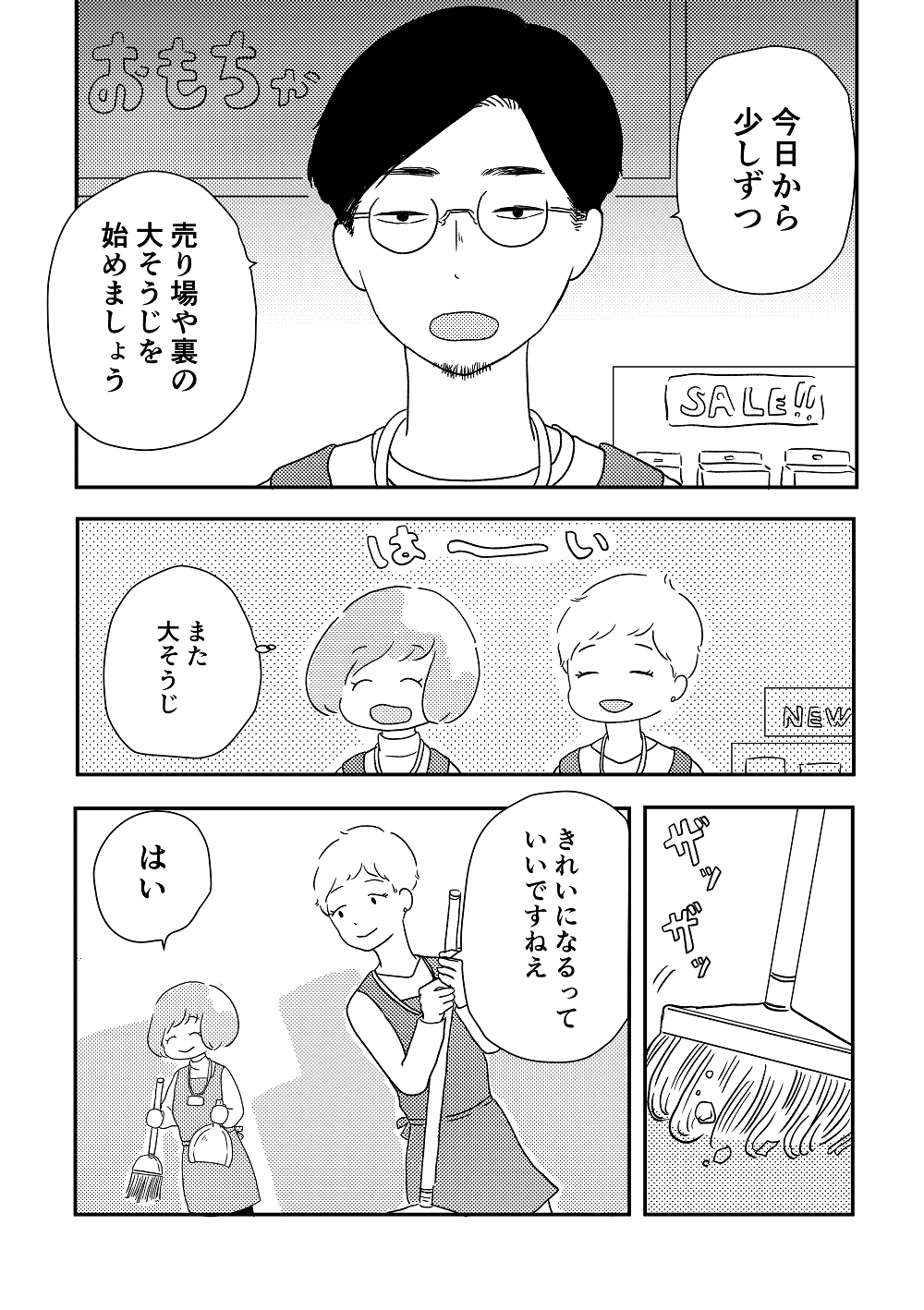 私の青空12話P1