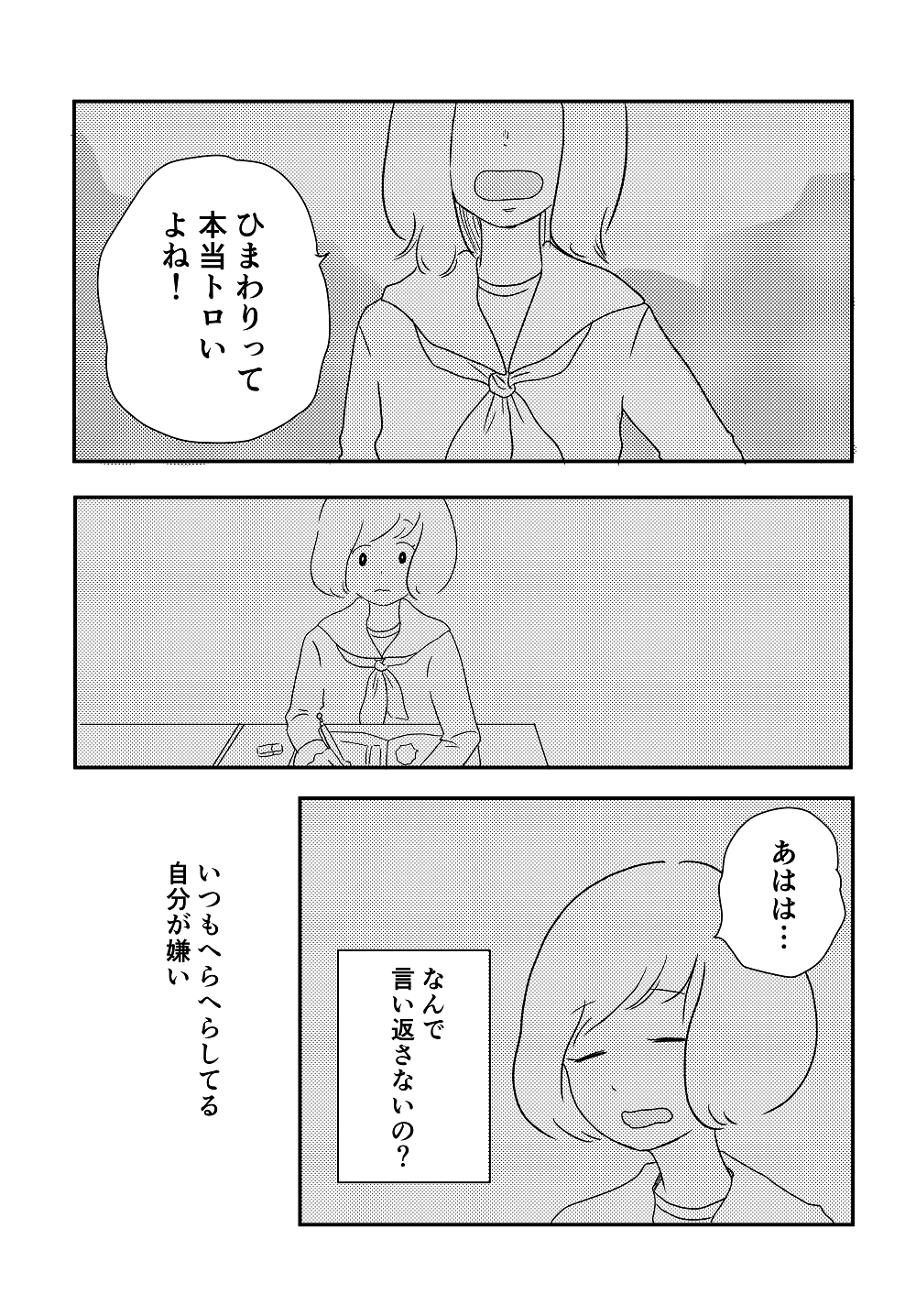 漫画『私の青空』第14話P1