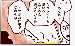共働きの罪悪感…息子の本音に救われた