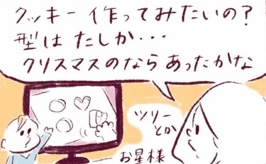 「おうちでクッキー作り！順調だったのに…」