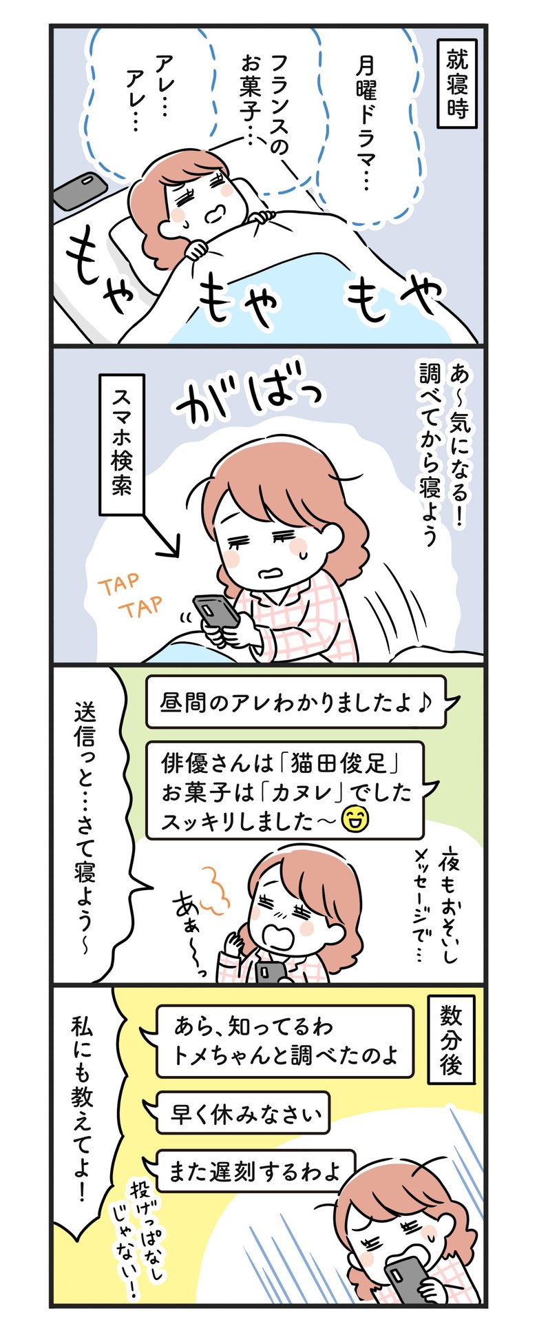 猫姑139話_P2