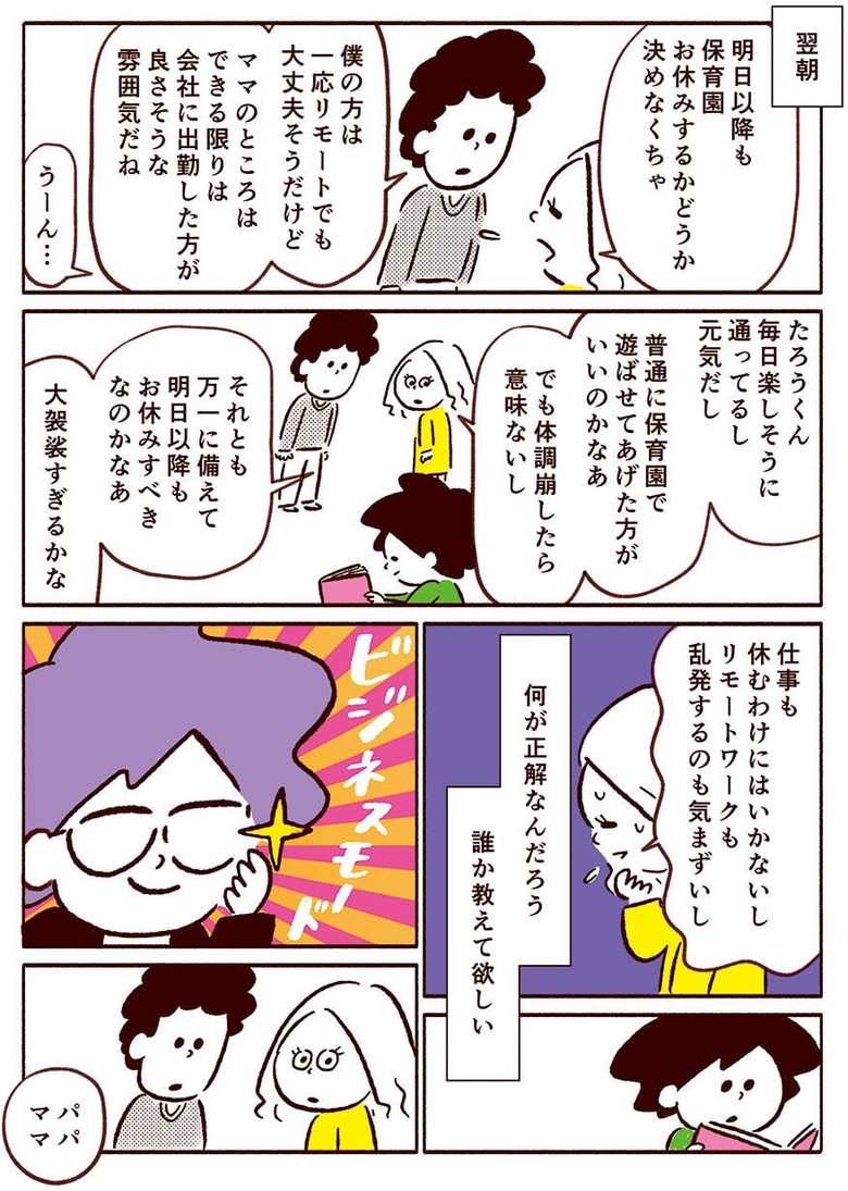 漫画「スマート家族」84話1p