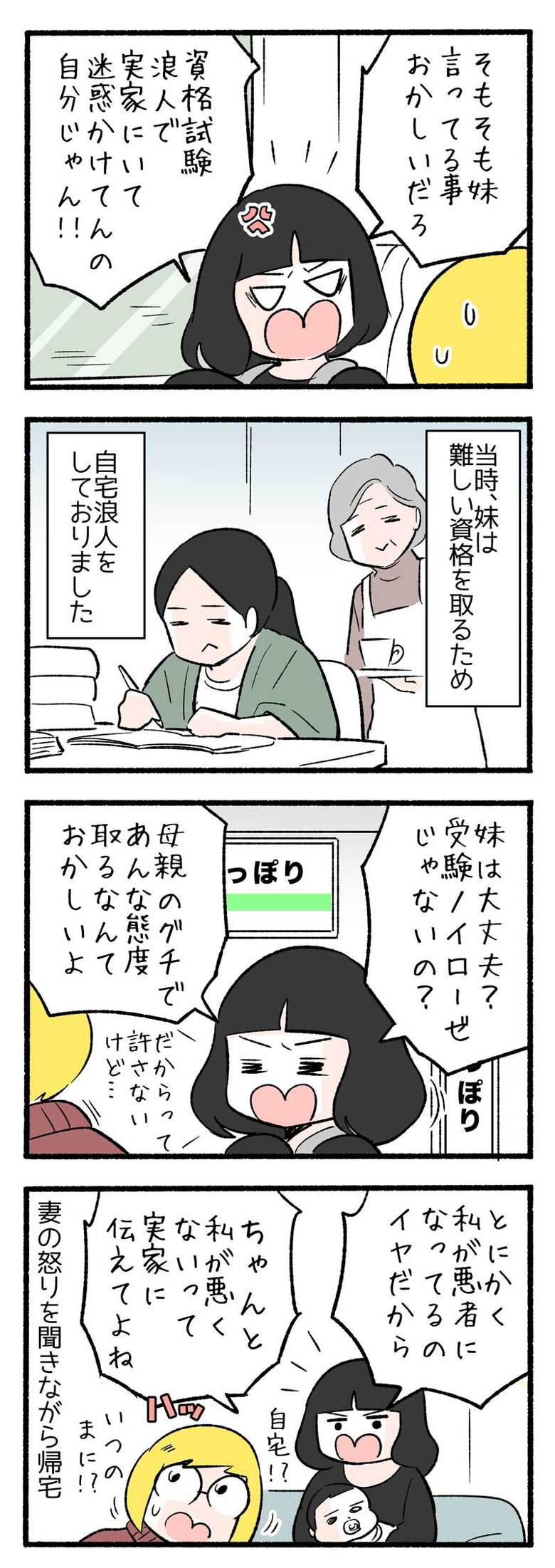 manga-nihipapa24_3