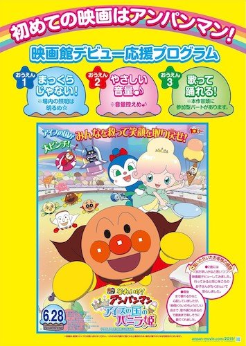 ©︎やなせたかし／フレーベル館・ＴＭＳ・ＮＴＶ　©︎やなせたかし／アンパンマン製作委員会2019