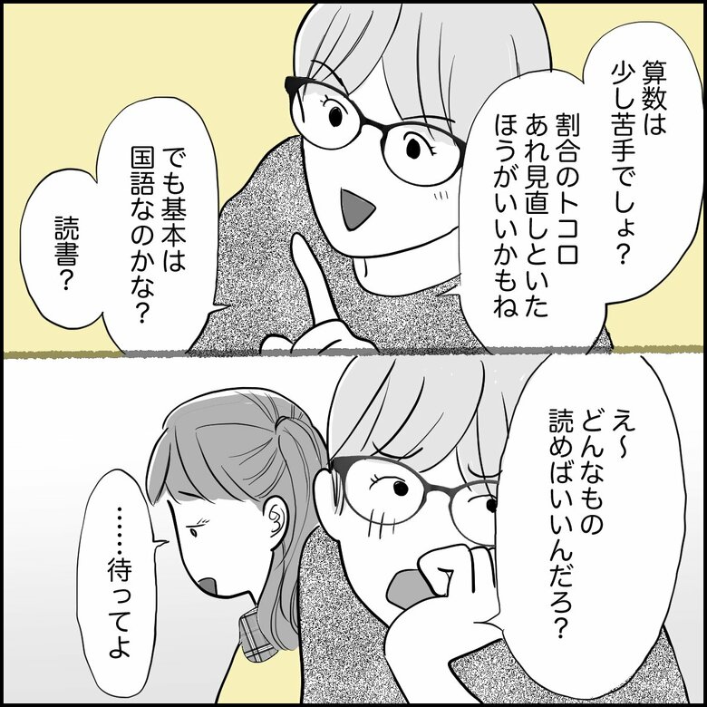 「小6の不登校『家庭での学習サポート』に悩む親の盲点」（P5）