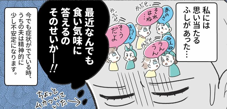 バセドウ病を理解するにつれ夫の変貌ぶりが腑におちた桜木さん