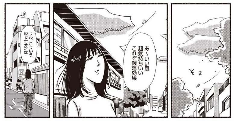 『湯遊ワンダーランド』1巻 p154より