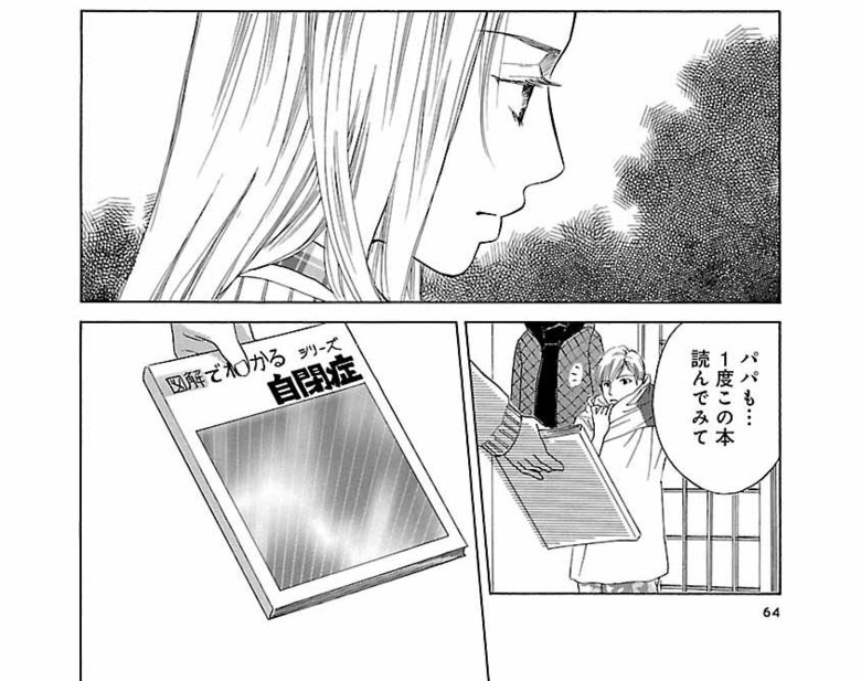 漫画『ムーちゃんと手をつないで～自閉症の娘が教えてくれたこと～』第5話（94/100P）