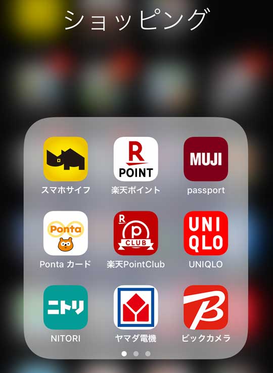 ▲筆者はスマホサイフとよく使う公式アプリを「ショッピング」というフォルダにまとめている
