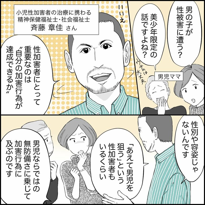 「欲望を満たせるなら男児でもいい」性加害者の心理【専門家が語る】1/5