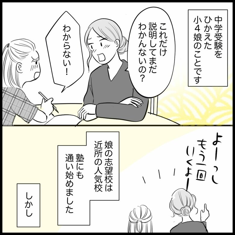 「中学受験『勉強がわからない』と泣く小4の娘『親子の関係に暗雲が』」（1/7P）