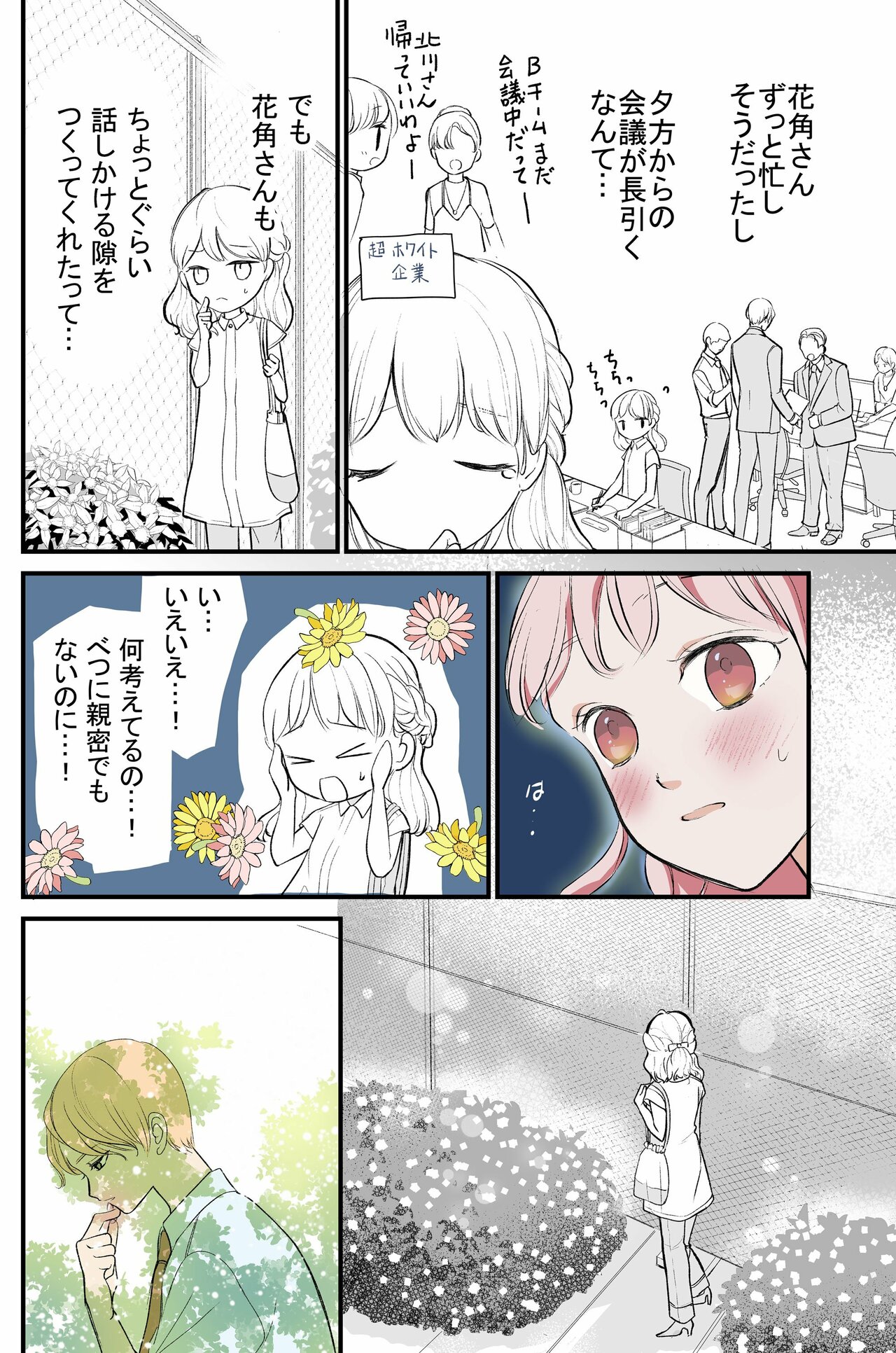 尋常でなくいい香りの男7話_P3