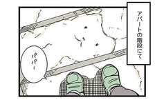 アパートの階段で忽然と消えた…世にも不思議な長男の話