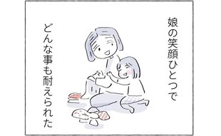 「私の顔色を窺った？」娘のために日々を耐えてきた母の心境