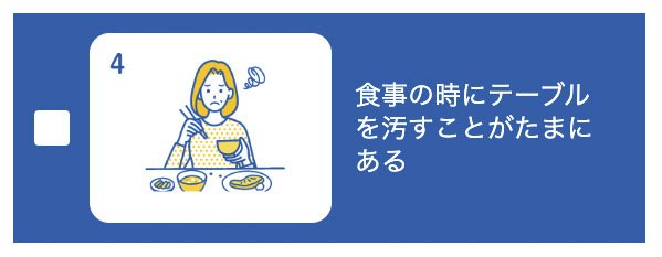 10問でわかる！目の機能低下のチェックリスト4（2つ以上該当したら受診を）／日本眼科啓発会議：アイフレイル啓発HPより