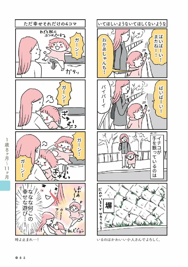 （C）ぴあ
「1歳 8カ月」より