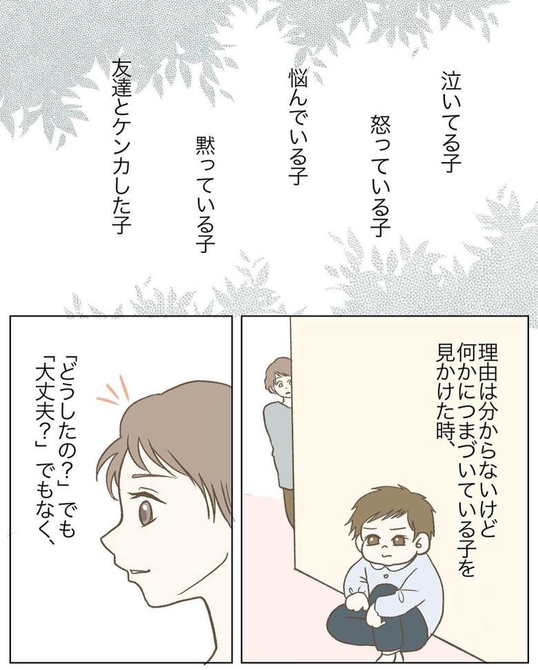 漫画「世界で1番優しい言葉」P2
