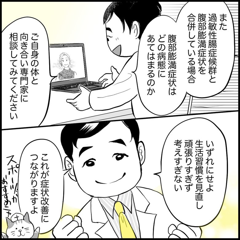「おならに悩む」人が該当しうる病気の可能性と効果的な治療法【専門医が語る】7/7