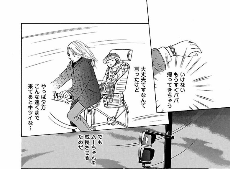 漫画『ムーちゃんと手をつないで～自閉症の娘が教えてくれたこと～』第4話（25/100P）